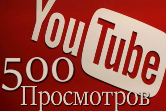 Просмотров сделаем. Просмотры ютуб 500. Гео канал на ютубе. 900 000 Просмотров на ютуб. 100000 Просмотров вырезать youtube картинки